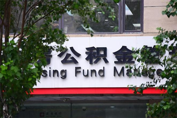 龙岩公积金提取流程（公积金提取办理流程）